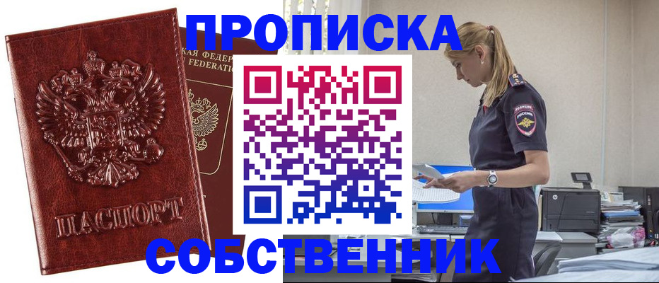 прописка штамп в Орловской области